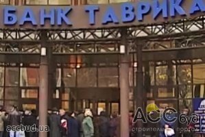 Банка "Таврика" выплатил своим вкладчикам почти все деньги!