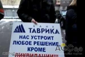 Сотни вкладчиков банка "Таврика" пикетируют НБУ!