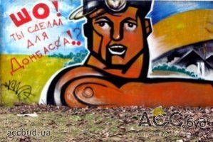 Донбасс больше забирает, чем отдает