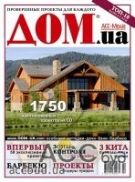 Читайте новый СПЕЦВЫПУСК «ДОМ.ua»
