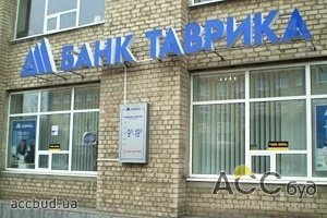 Национальный банк Украины принял решение о ликвидации банка "Таврика"!